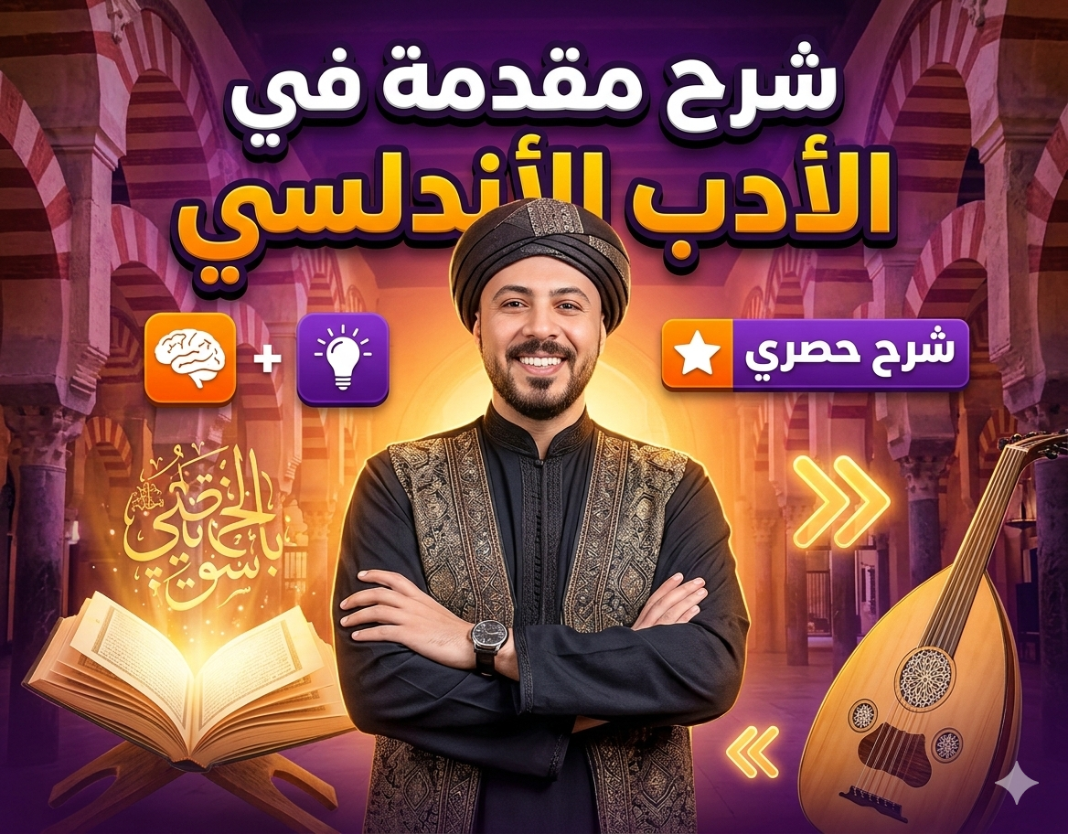 ملخص الأدب الأندلسي